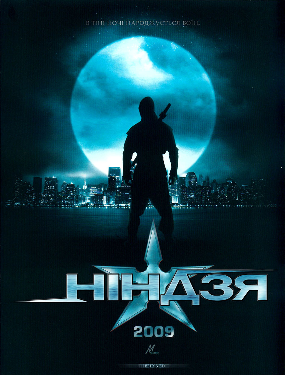 Ніндзя ( 2009 )