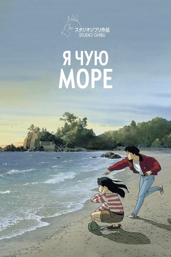 Я чую море ( 1993 )