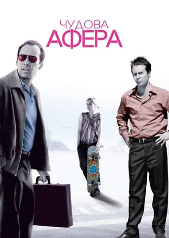 Чудова афера ( 2003 )