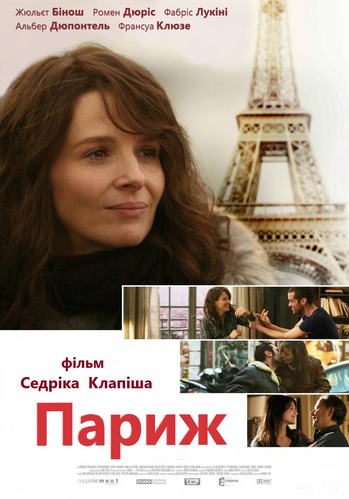 Париж ( 2008 )