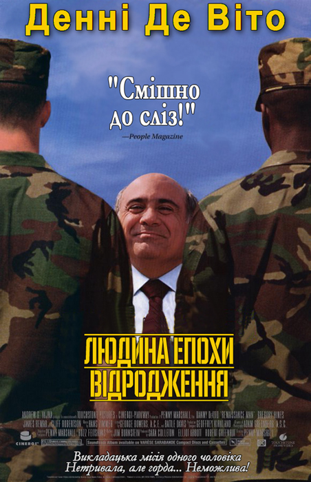 Людина епохи Відродження ( 1994 )