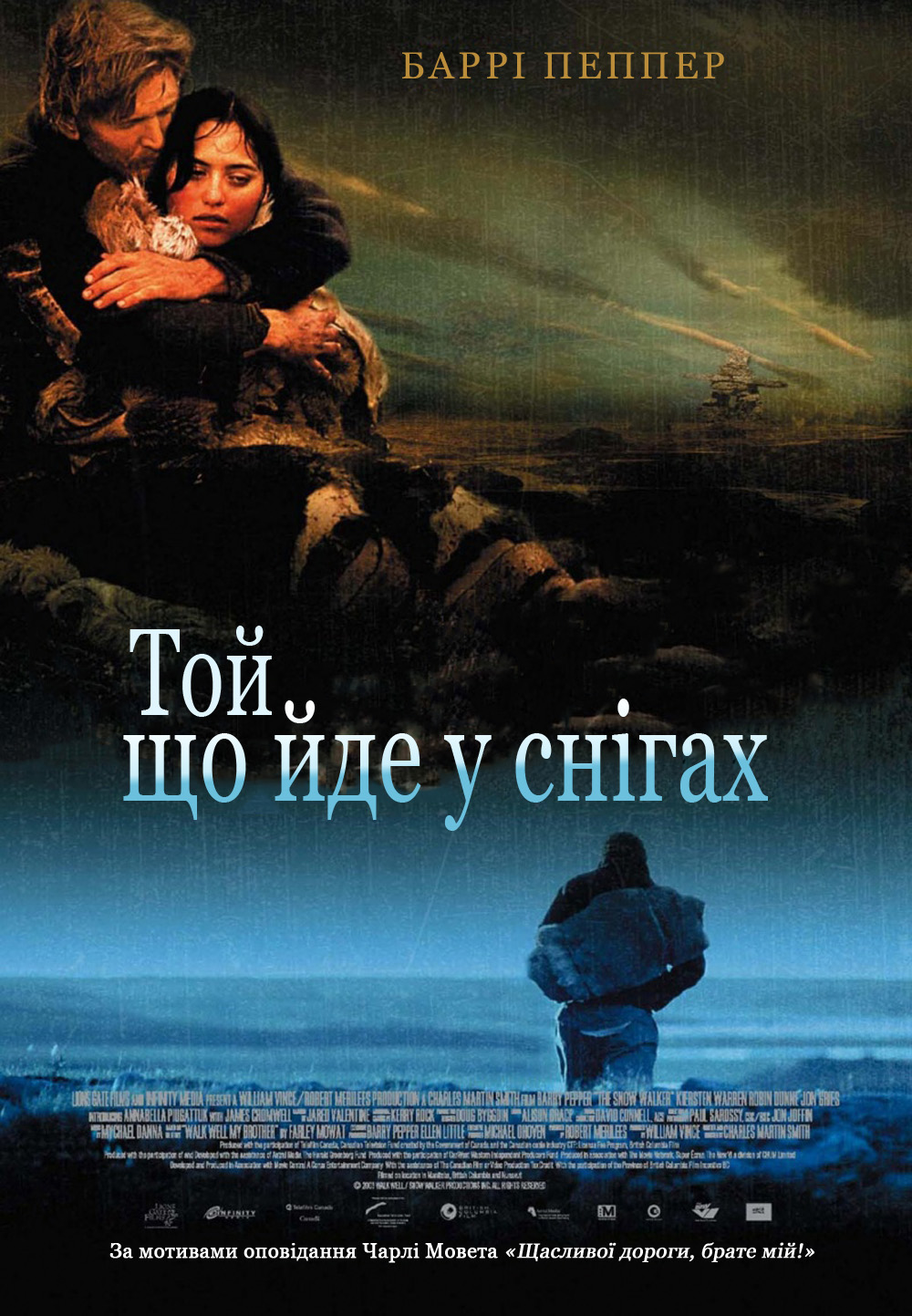 Той, що йде у снігах ( 2003 )