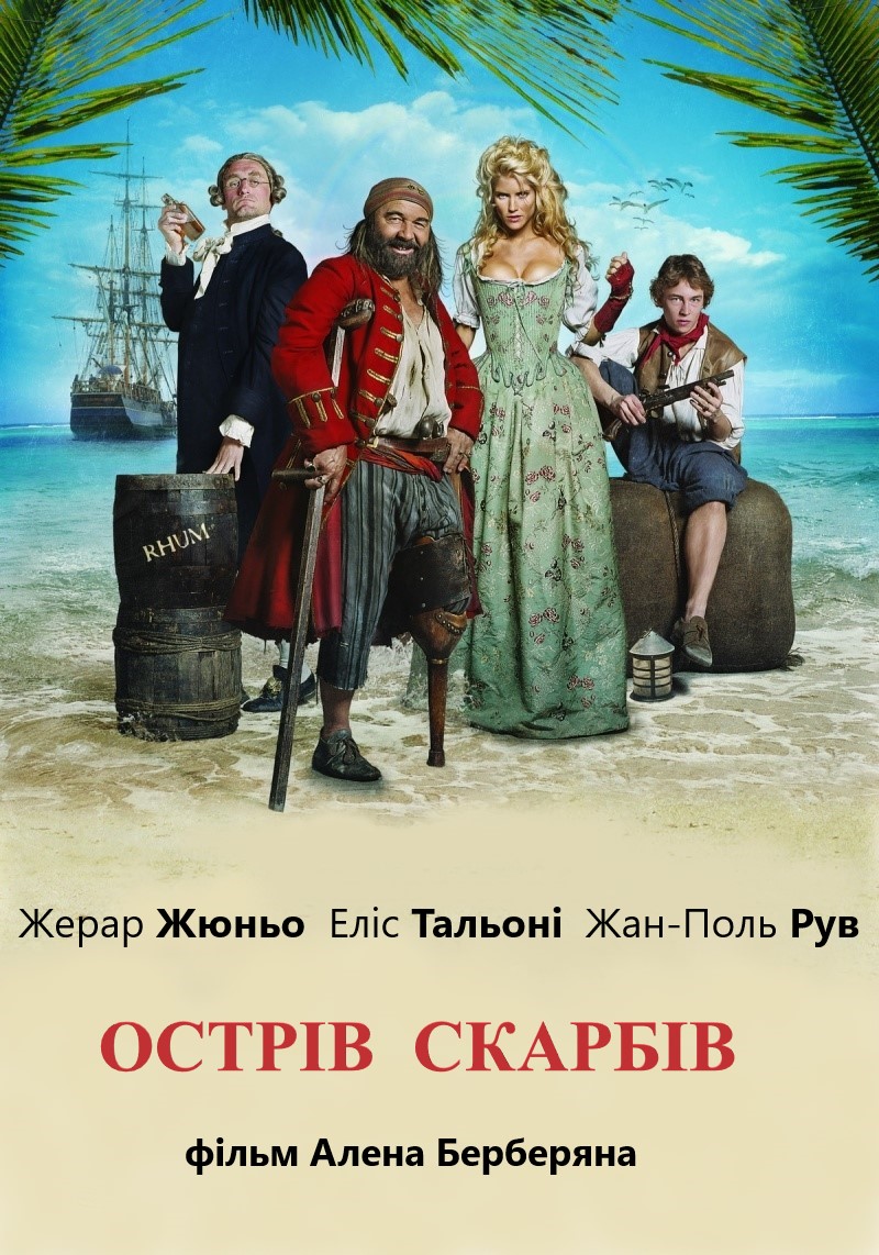 Острів скарбів ( 2007 )