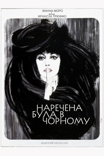 Наречена була в чорному ( 1968 )