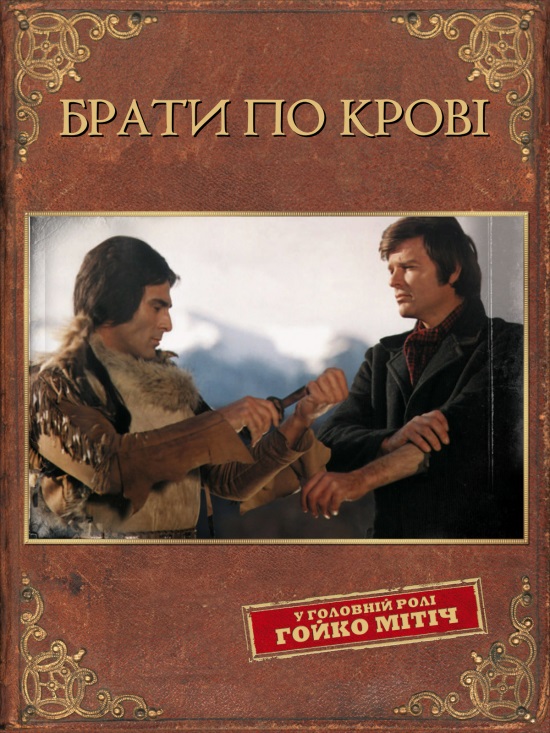 Брати по крові ( 1975 )