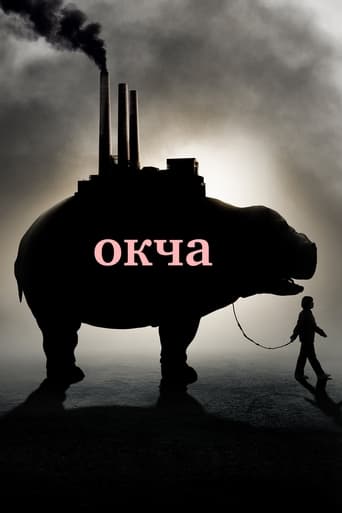 Окча - 2017