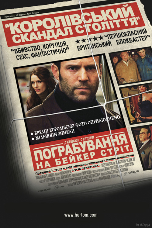 Пограбування на Бейкер-Стріт ( 2008 )