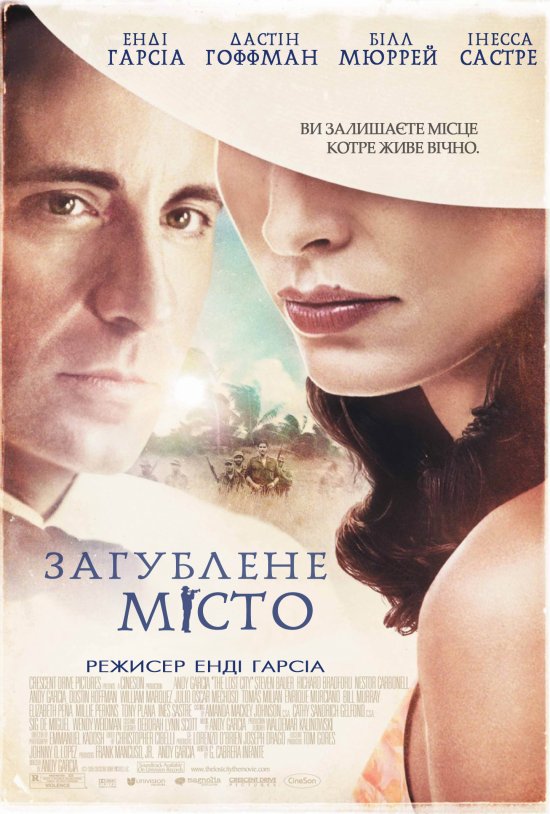 Загублене місто ( 2005 )