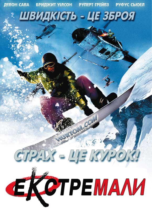 Екстремали ( 2002 )