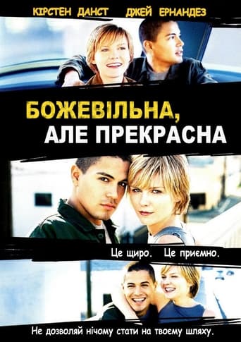 Божевільна, але прекрасна ( 2001 )