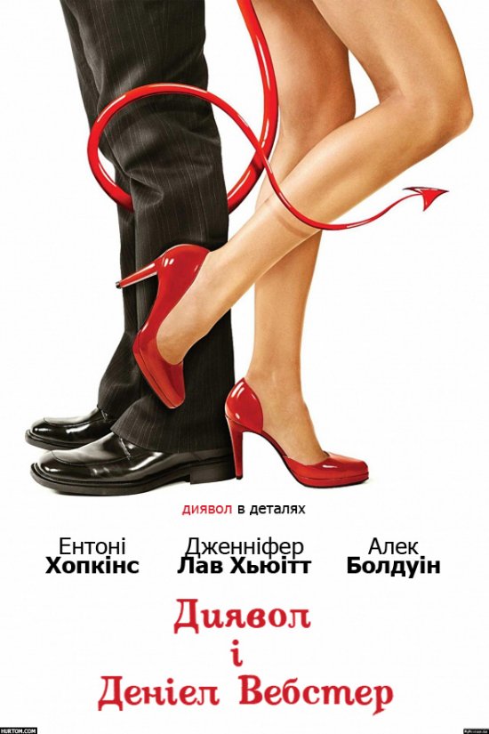 Диявол і Деніел Вебстер ( 2003 )