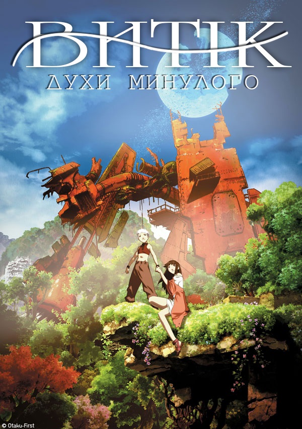 Срібноволосий Аґіто / Витік: Духи минулого ( 2006 )