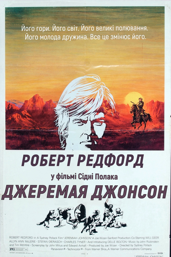 Джеремая Джонсон ( 1972 )