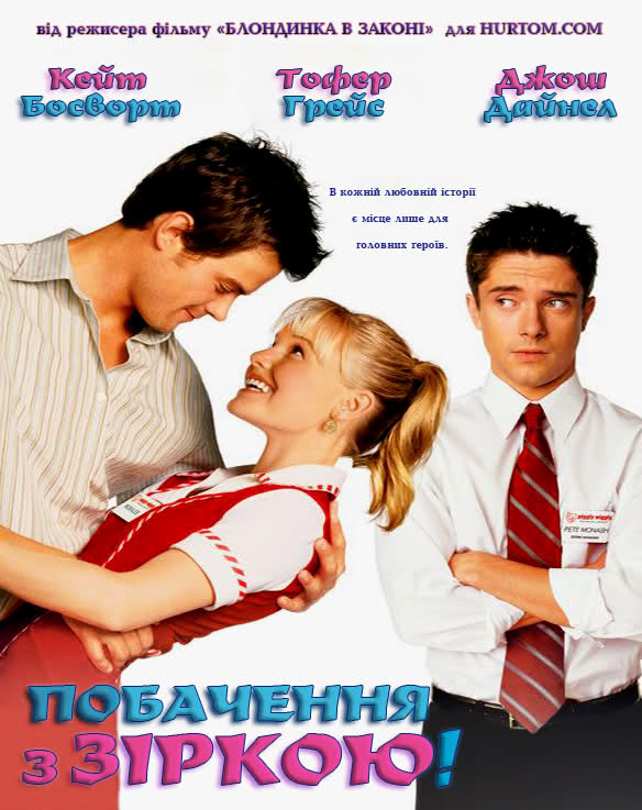 Побачення з зіркою ( 2004 )