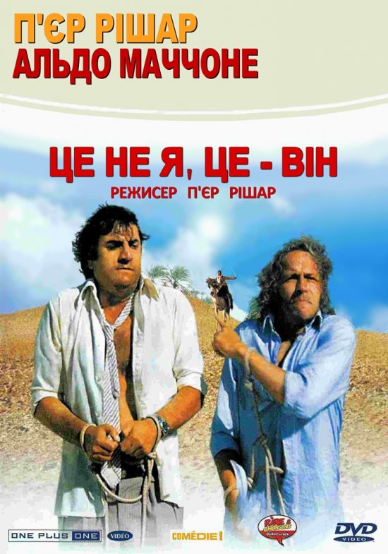 Це не я, це — він ( 1980 )