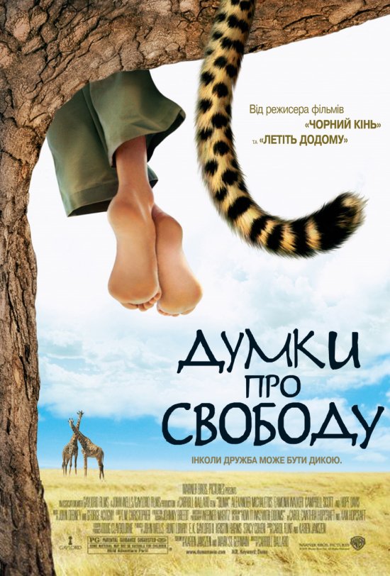 Думки про свободу ( 2005 )