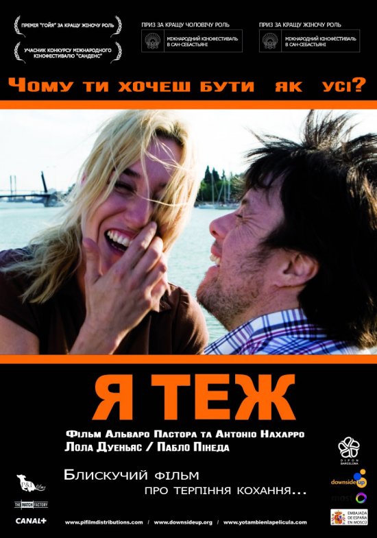 Я теж ( 2009 )