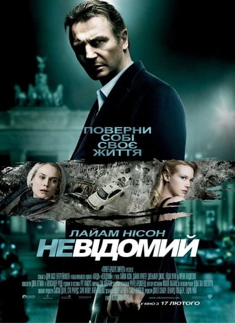 Невідомий ( 2011 )