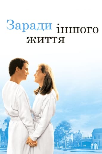 Заради іншого життя ( 1991 )