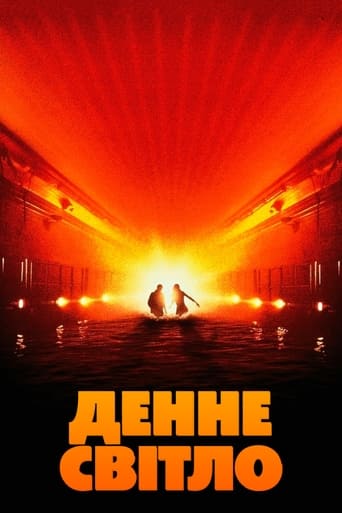 Денне світло ( 1996 )