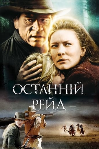 Останній рейд ( 2003 )