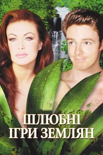 Шлюбні ігри землян ( 1999 )