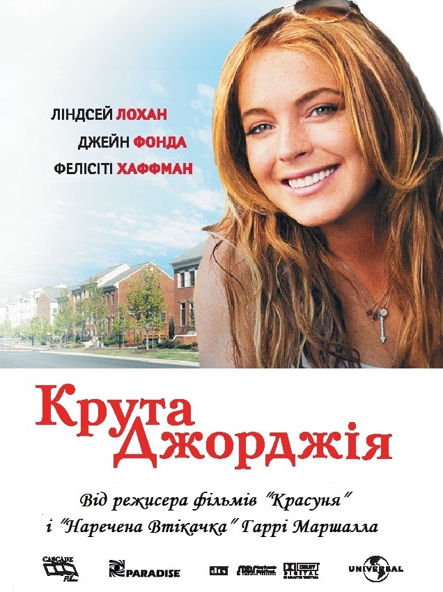 Крута Джорджія ( 2007 )