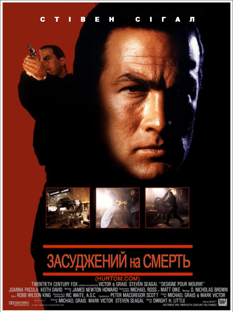 Засуджений на смерть ( 1990 )