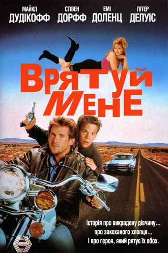 Врятуй мене ( 1993 )