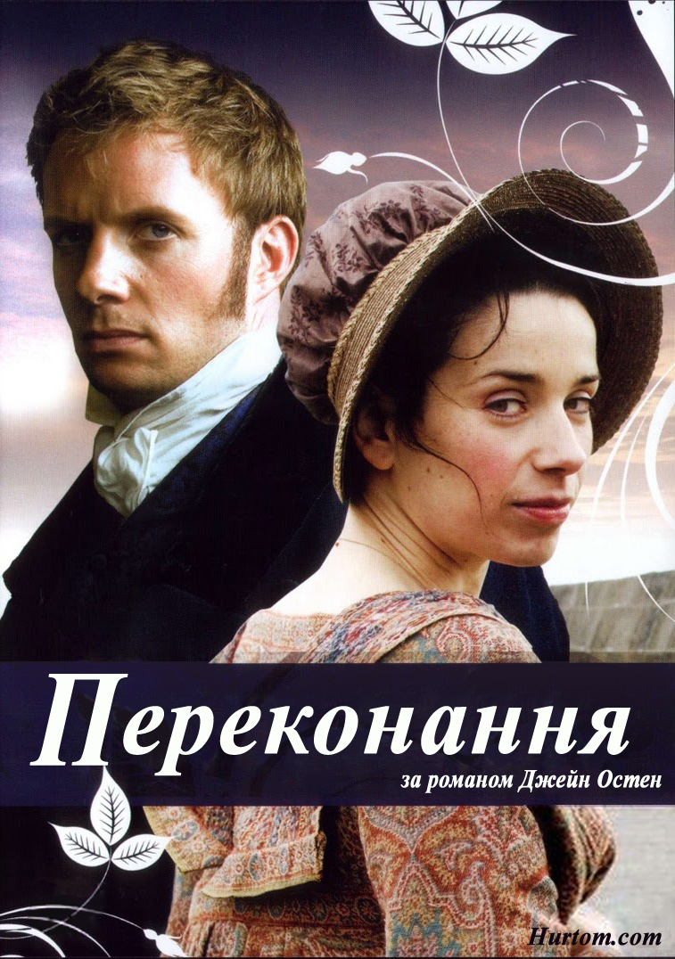 Переконання / Докази розуму ( 2007 )