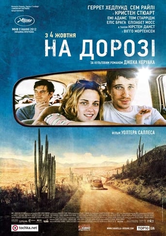 На дорозі ( 2012 )