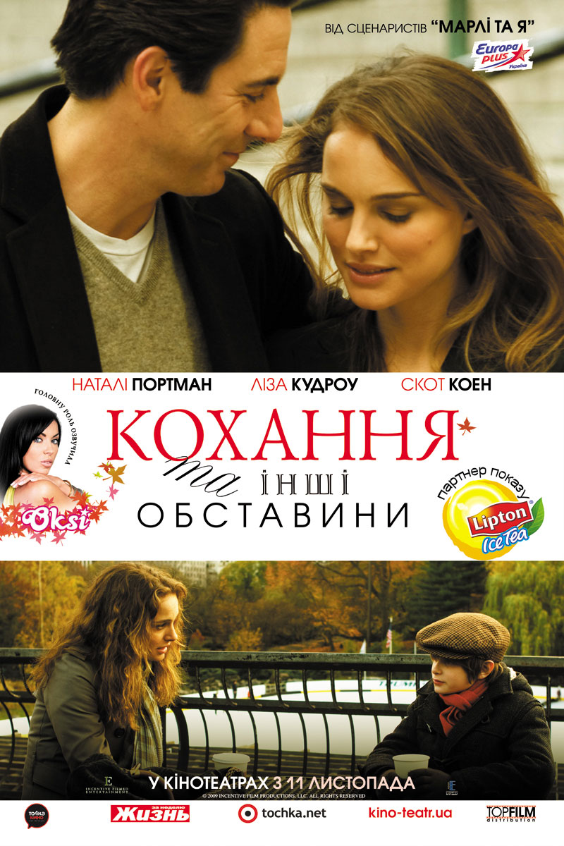 Кохання та інші обставини ( 2009 )