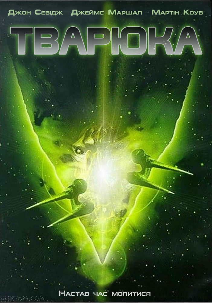 Тварюка ( 2004 )