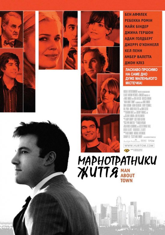 Марнотратники життя ( 2006 )