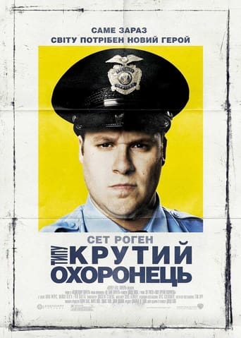 Типу крутий охоронець ( 2009 )