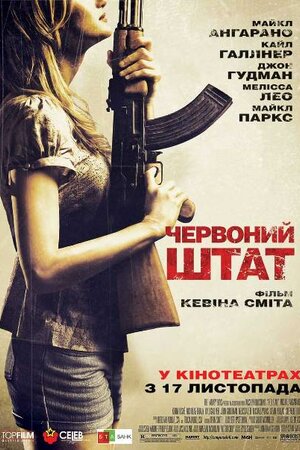 Червоний штат ( 2011 )