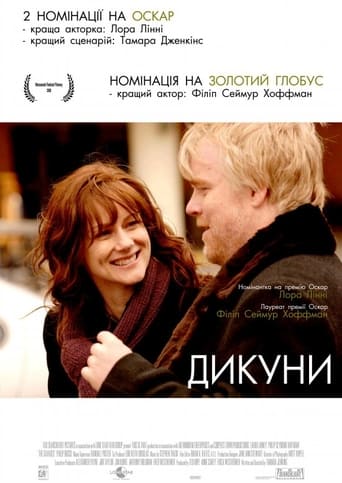 Дикуни ( 2007 )