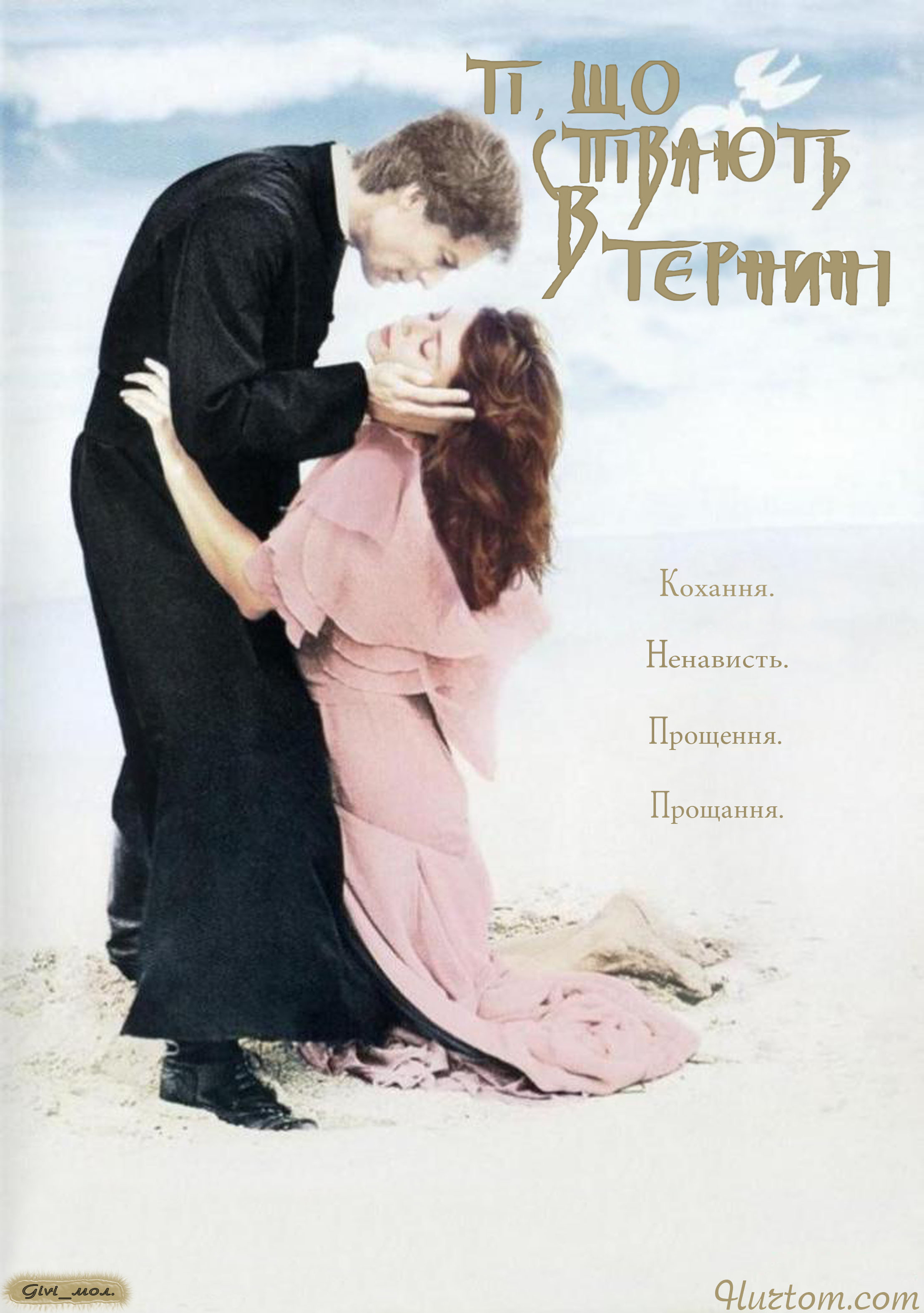 Ті, що співають у терні ( 1983 )