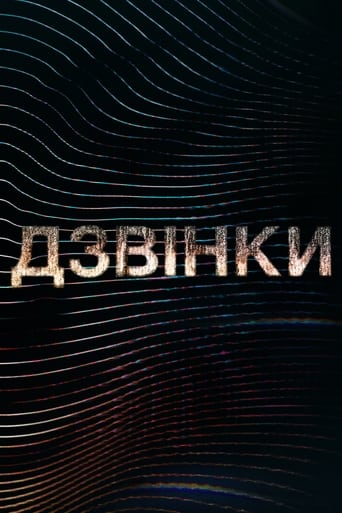 Дзвінки