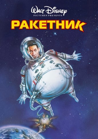 Ракетник ( 1997 )