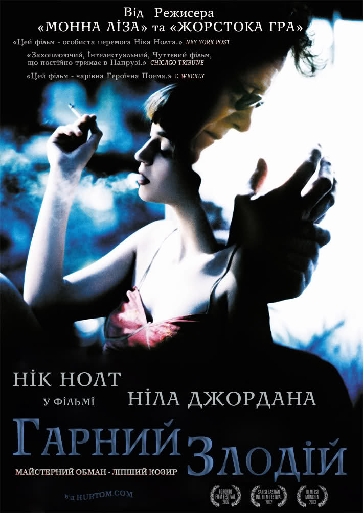 Добрий злодій ( 2003 )