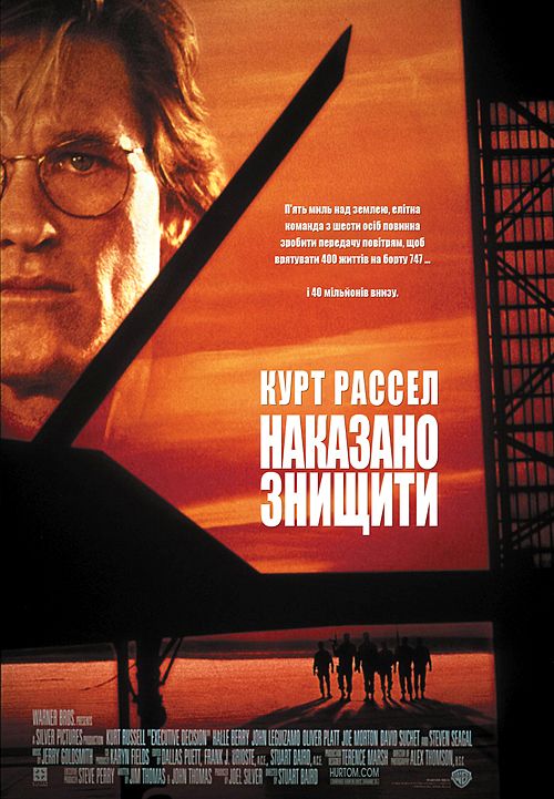 Рiшення про лiквiдацiю / Наказано знищити ( 1996 )