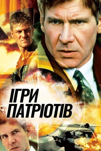 Ігри патріотів ( 1992 )