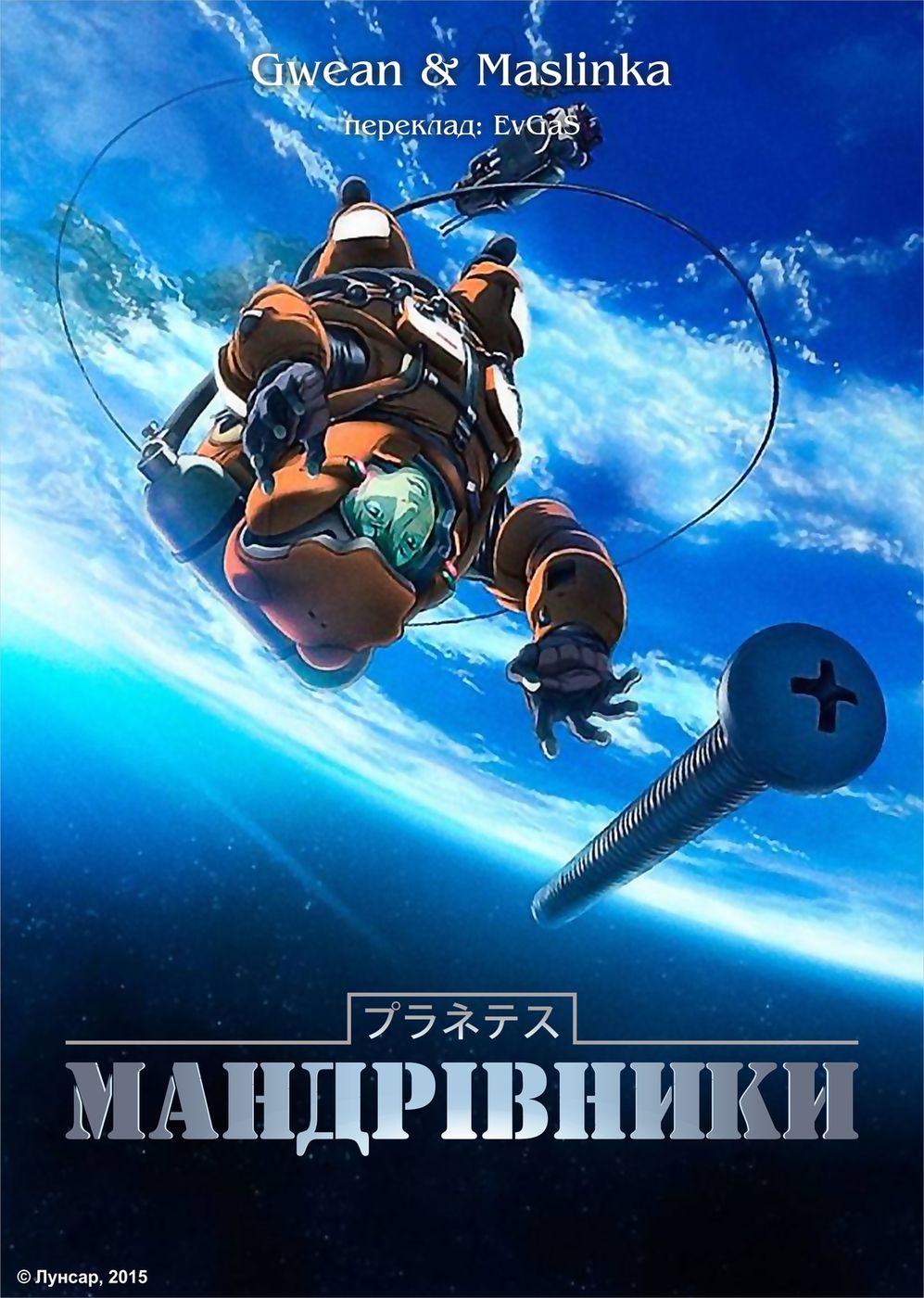 Мандрівники ( 2003 )