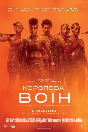 Королева-воїн постер