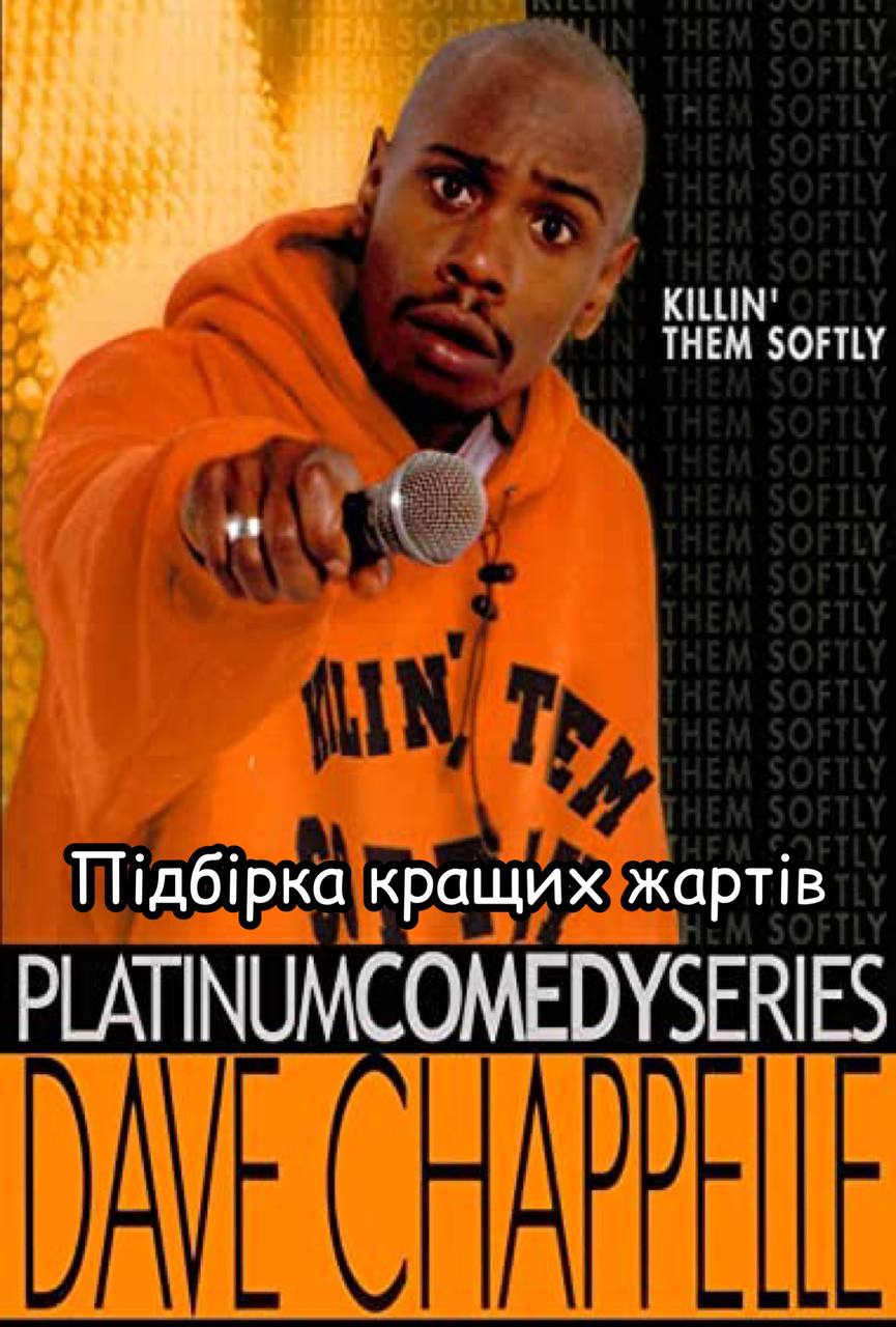 Підбірка кращих жартів з killin then softy ( 2000 )