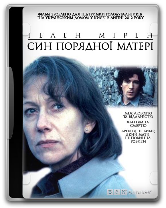 Син порядної матері ( 1996 )