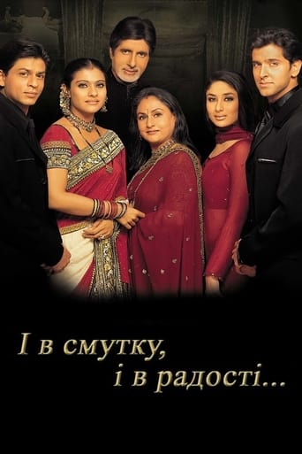 І в смутку, і в радості ( 2001 )