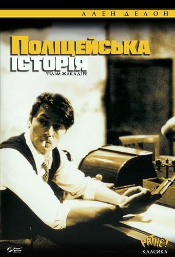 Поліцейська історія ( 1975 )