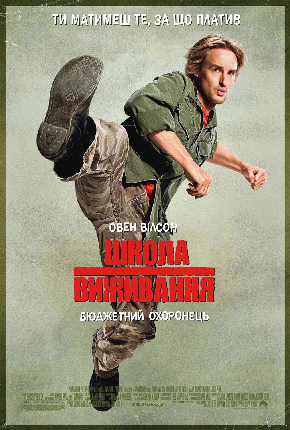 Школа виживання ( 2008 )